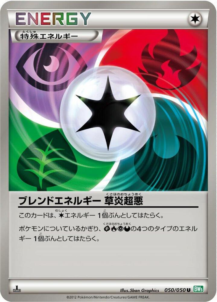Blend Energy GRPD 050/050 card from BW5: Dragon Blast