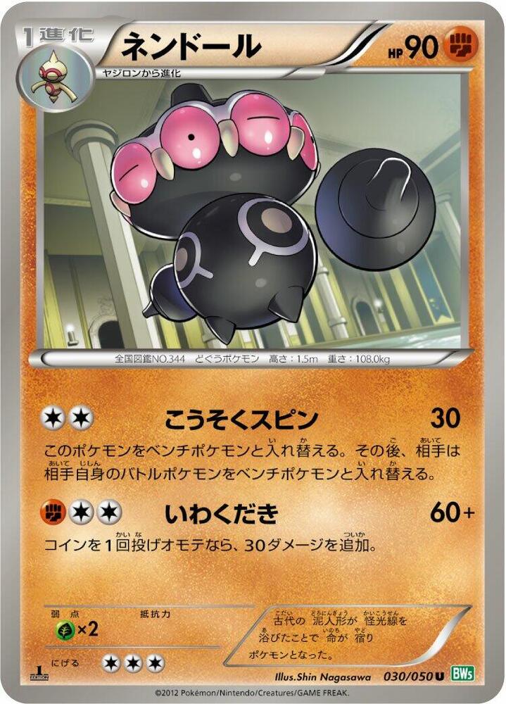 Claydol 030/050 card from BW5: Dragon Blast