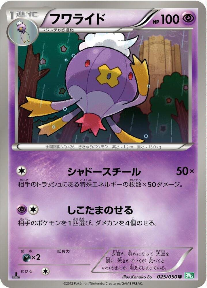 Drifblim 025/050 card from BW5: Dragon Blast