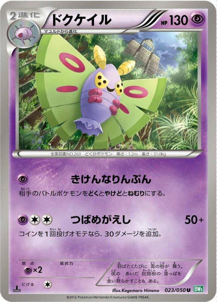 Dustox 023/050 card from BW5: Dragon Blast