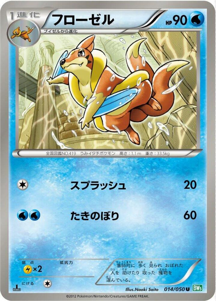 Floatzel 014/050 card from BW5: Dragon Blast