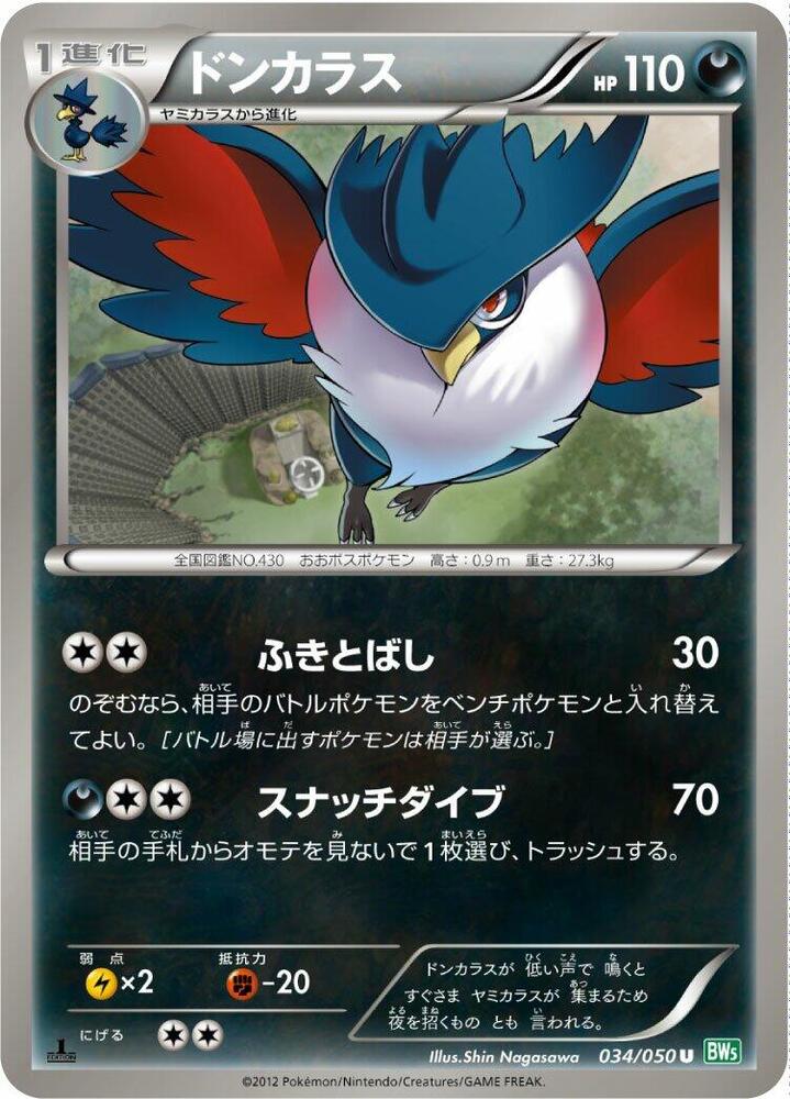 Honchkrow 034/050 card from BW5: Dragon Blast