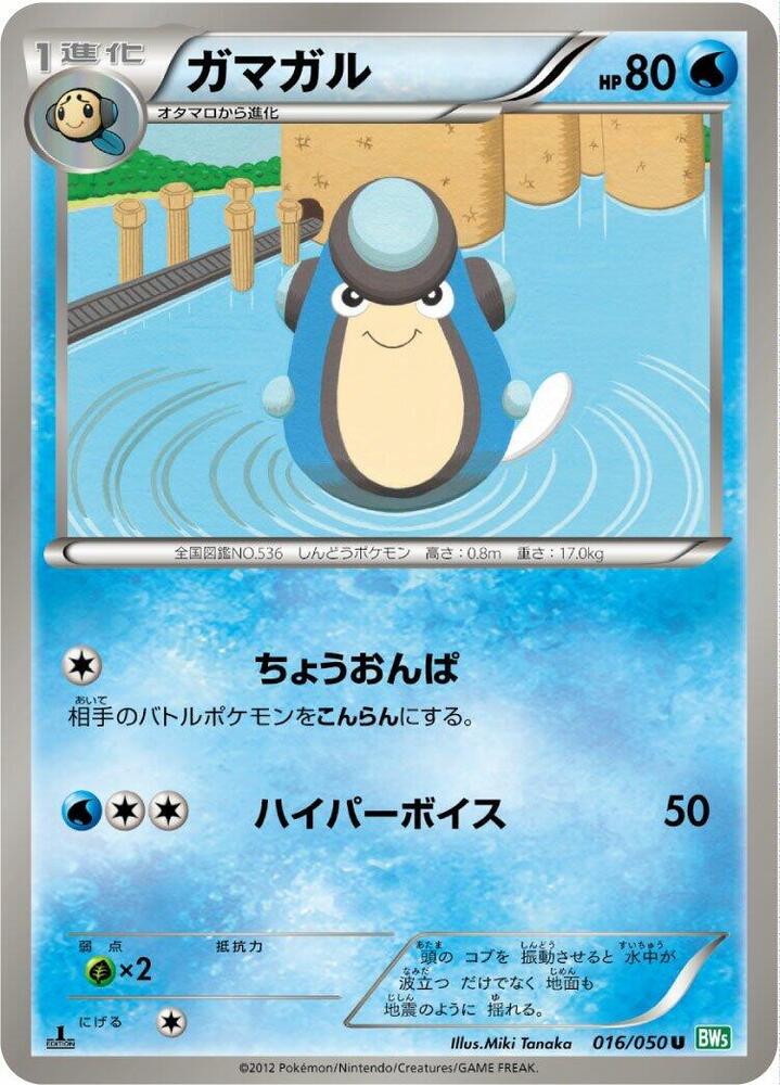 Palpitoad 016/050 card from BW5: Dragon Blast