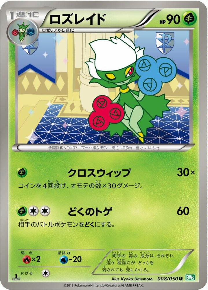 Roserade 008/050 card from BW5: Dragon Blast