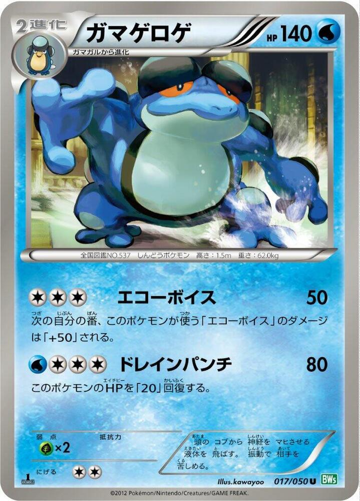 Seismitoad 017/050 card from BW5: Dragon Blast