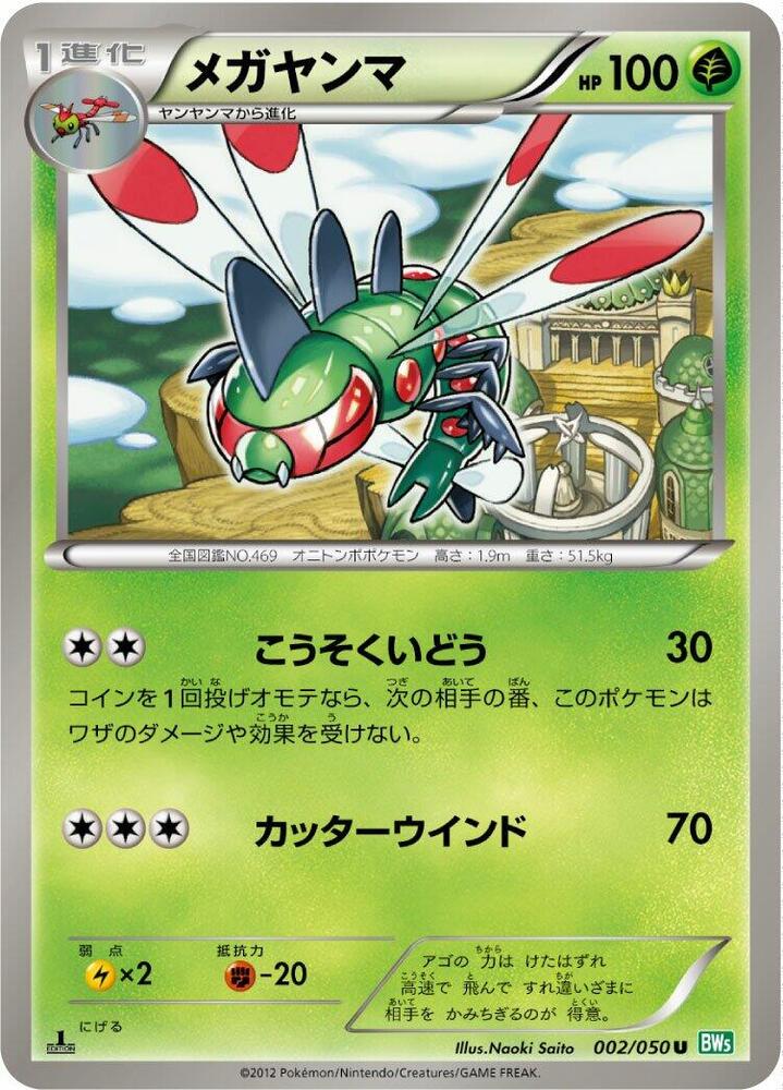 Yanmega 002/050 card from BW5: Dragon Blast