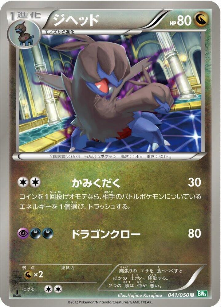Zweilous 041/050 card from BW5: Dragon Blast