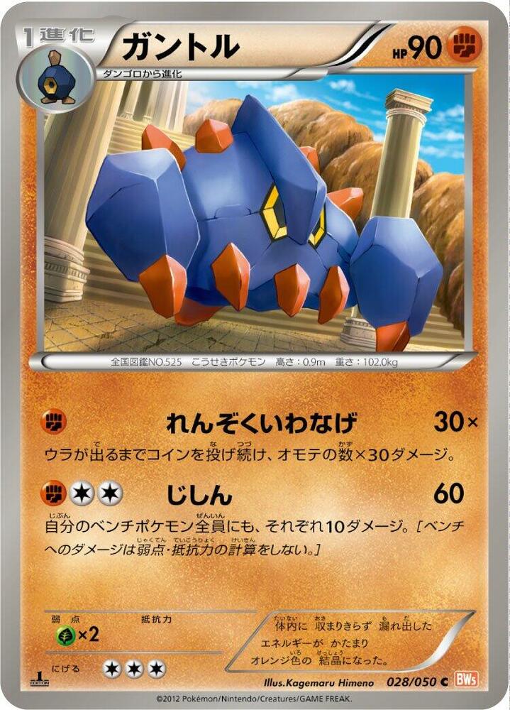 Boldore 028/050 card from BW5: Dragon Blade