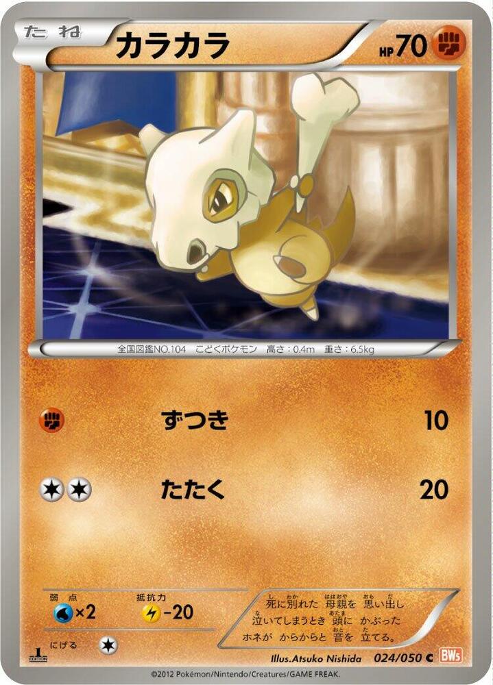 Cubone 024/050 card from BW5: Dragon Blade