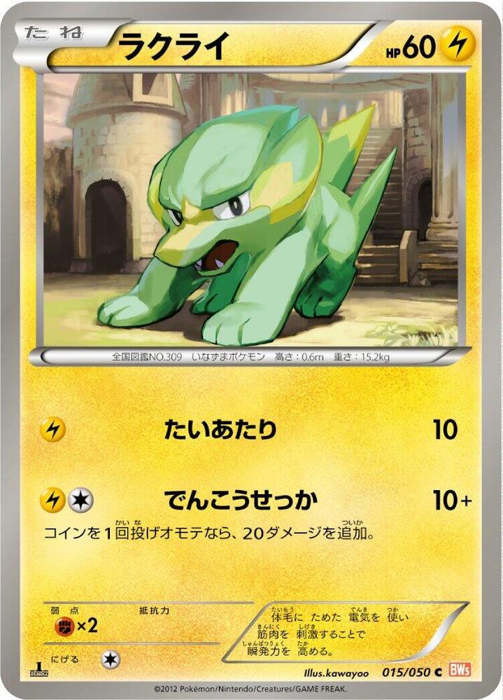Electrike 015/050 card from BW5: Dragon Blade