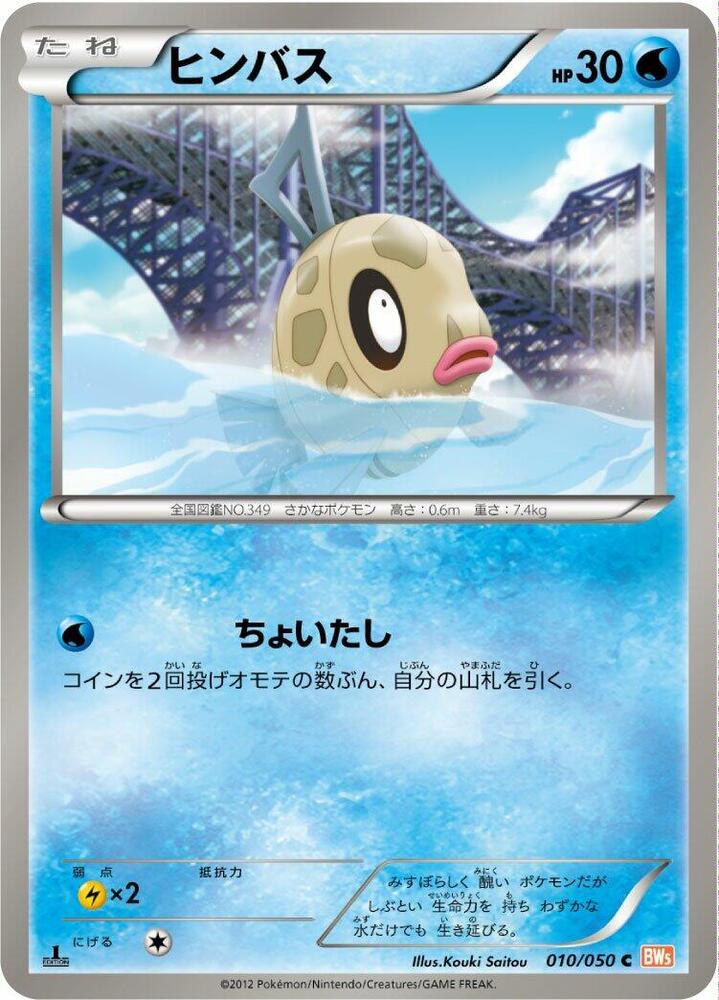 Feebas 010/050 card from BW5: Dragon Blade