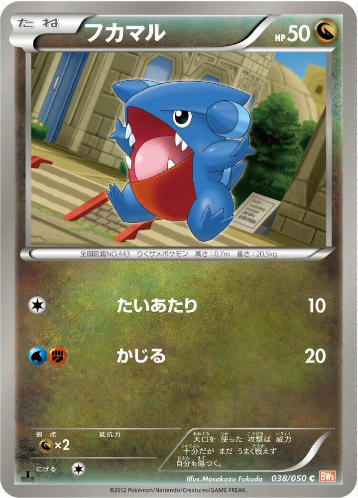 Gible 038/050 card from BW5: Dragon Blade