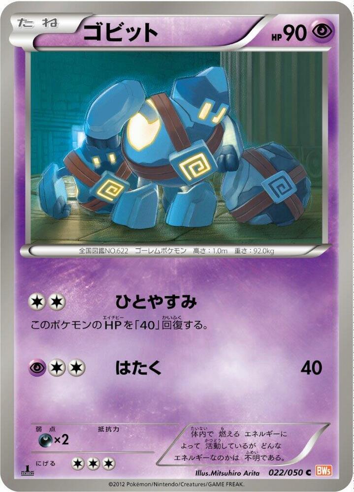 Golett 022/050 card from BW5: Dragon Blade