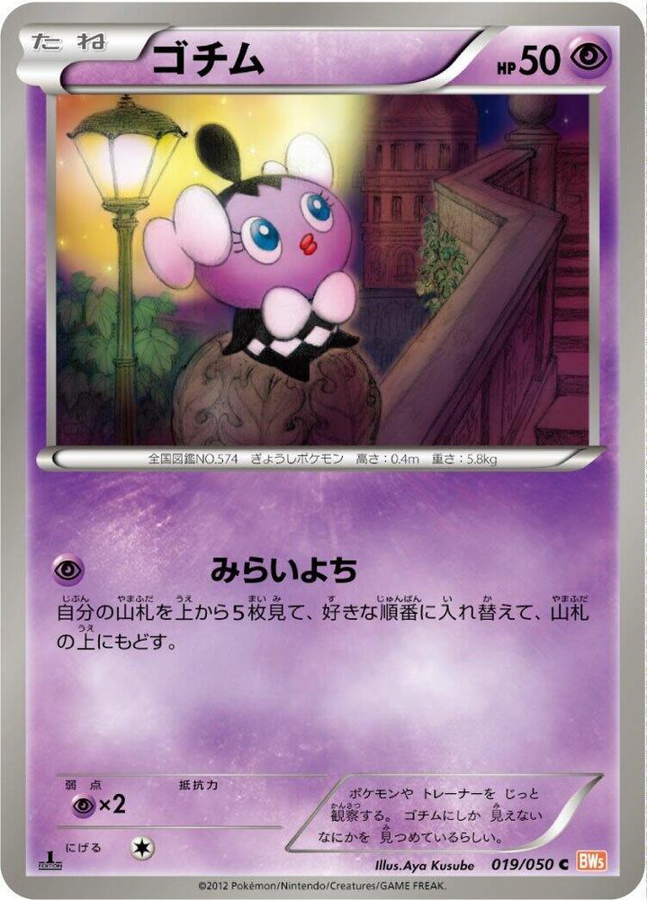 Gothita 019/050 card from BW5: Dragon Blade