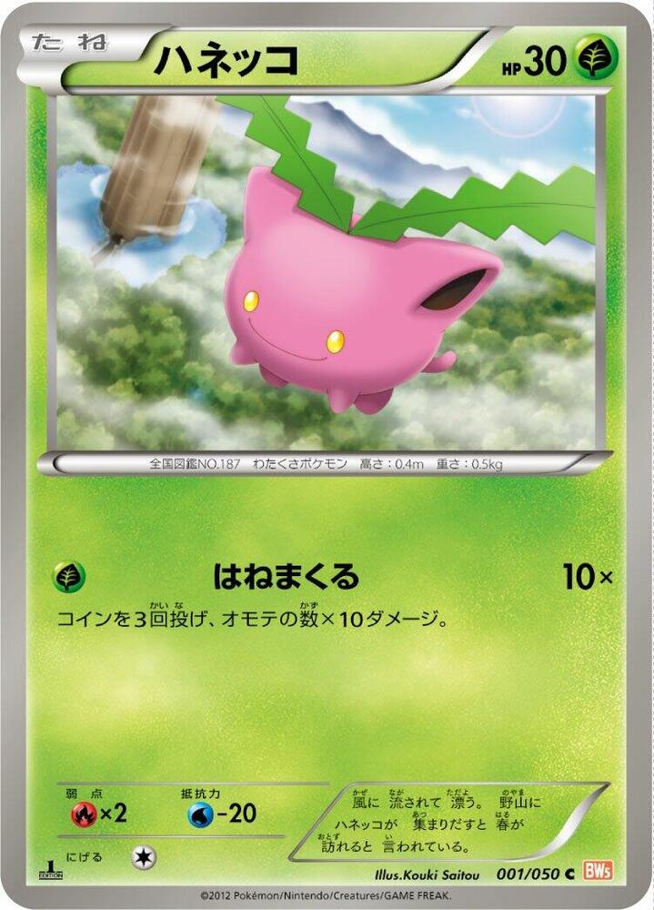 Hoppip 001/050 card from BW5: Dragon Blade