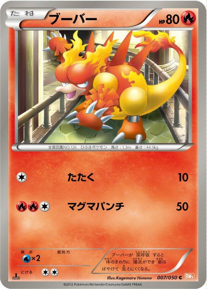 Magmar 007/050 card from BW5: Dragon Blade