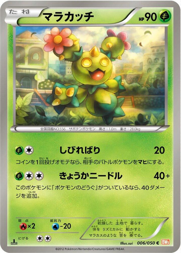 Maractus 006/050 card from BW5: Dragon Blade