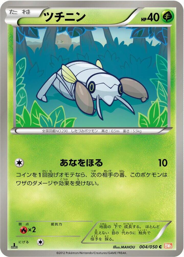 Nincada 004/050 card from BW5: Dragon Blade