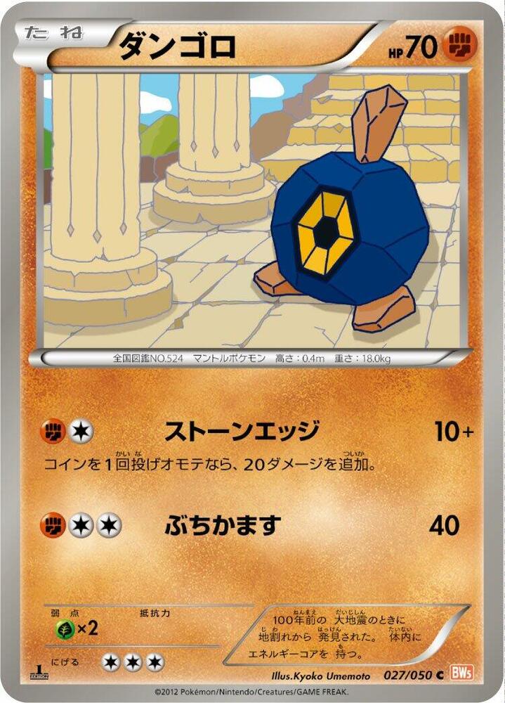 Roggenrola 027/050 card from BW5: Dragon Blade