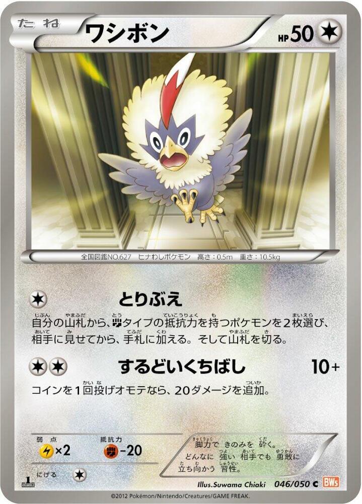 Rufflet 046/050 card from BW5: Dragon Blade