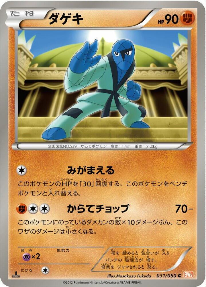 Sawk 031/050 card from BW5: Dragon Blade