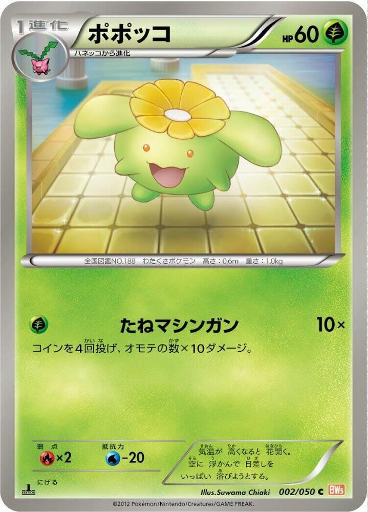 Skiploom 002/050 card from BW5: Dragon Blade