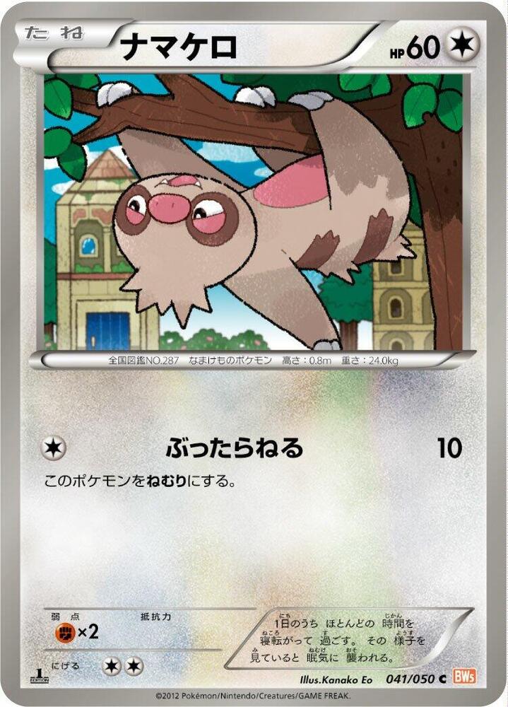 Slakoth 041/050 card from BW5: Dragon Blade