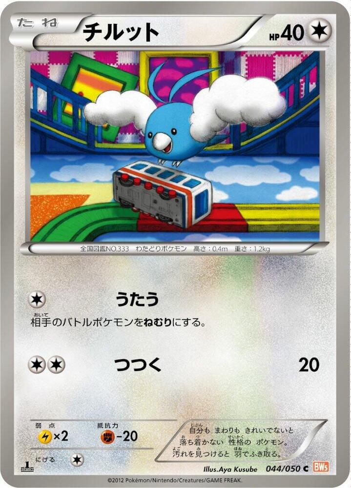 Swablu 044/050 card from BW5: Dragon Blade