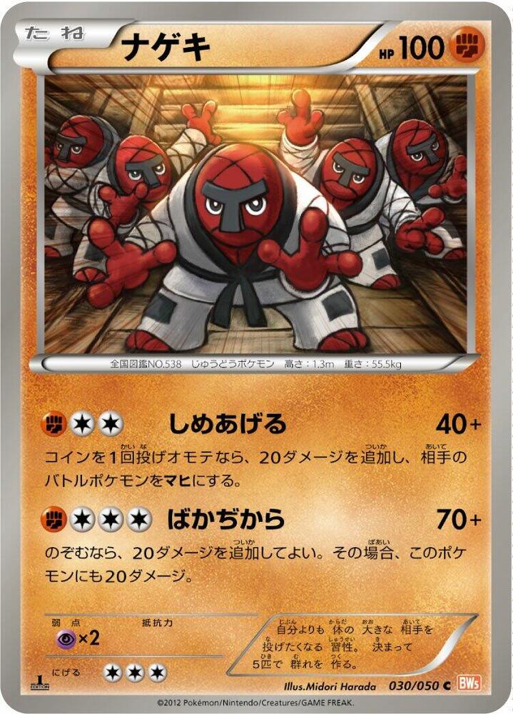 Throh 030/050 card from BW5: Dragon Blade