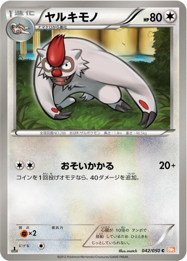 Vigoroth 042/050 card from BW5: Dragon Blade