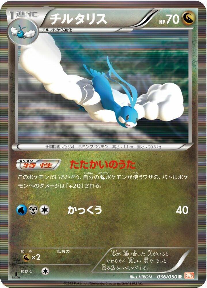 Altaria 036/050 card from BW5: Dragon Blade