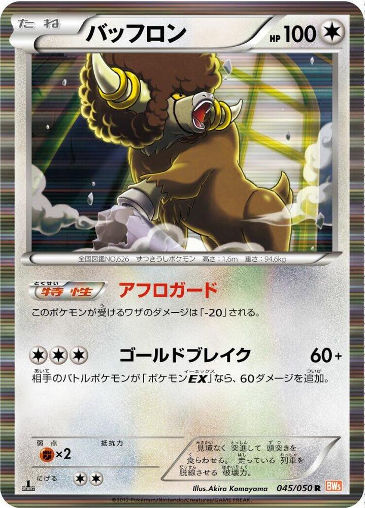 Bouffalant 045/050 card from BW5: Dragon Blade