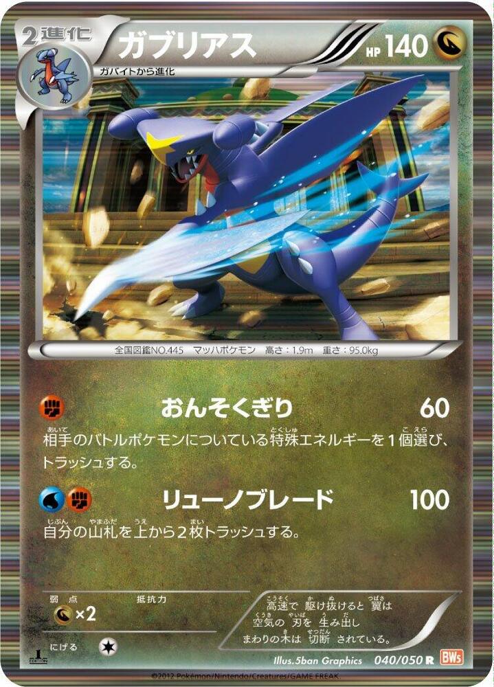Garchomp 040/050 card from BW5: Dragon Blade