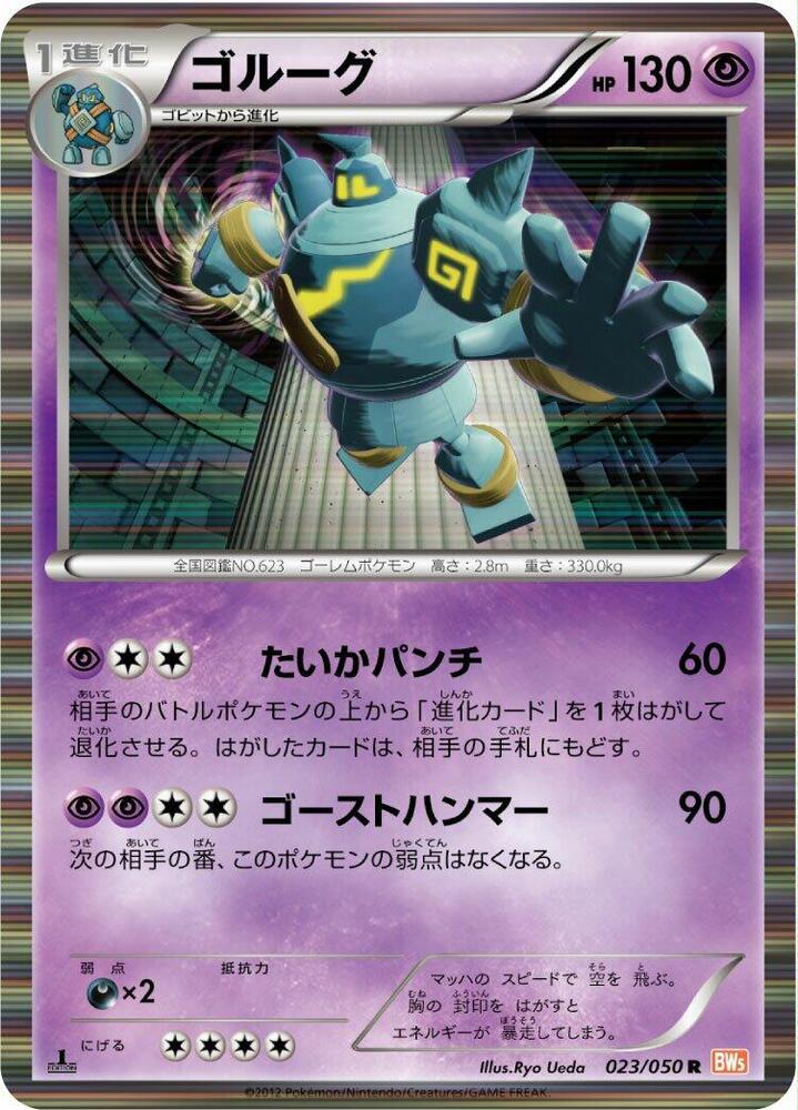 Golurk 023/050 card from BW5: Dragon Blade