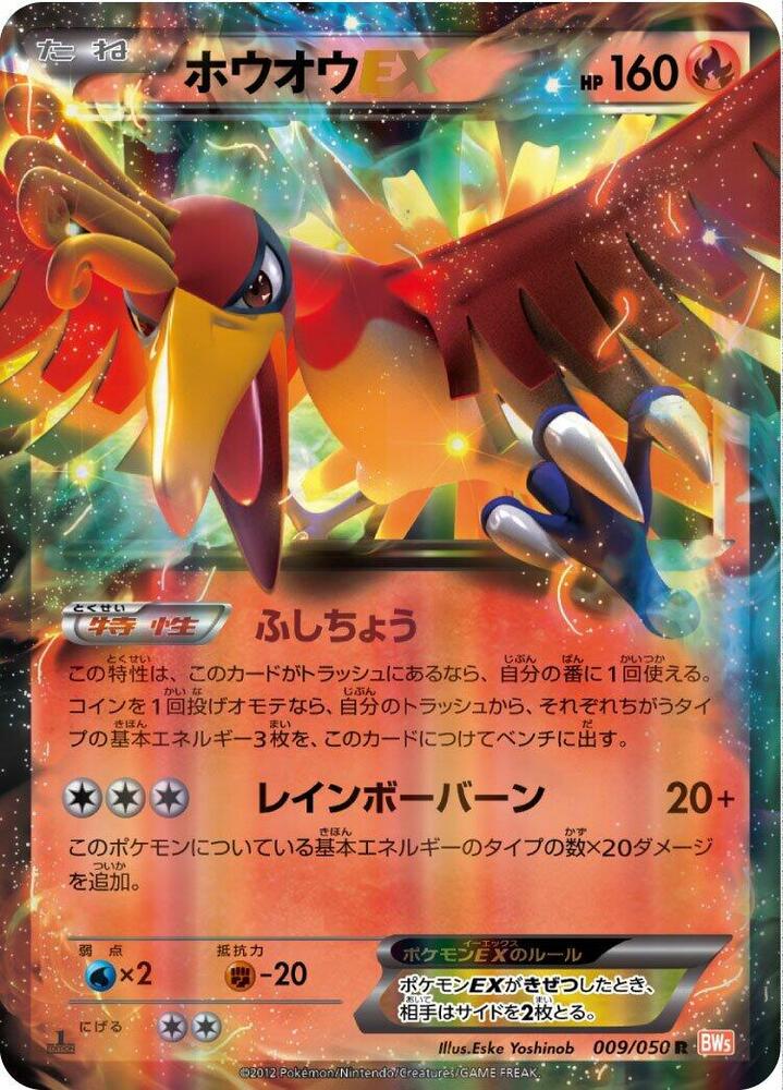 Ho-Oh EX 009/050 card from BW5: Dragon Blade