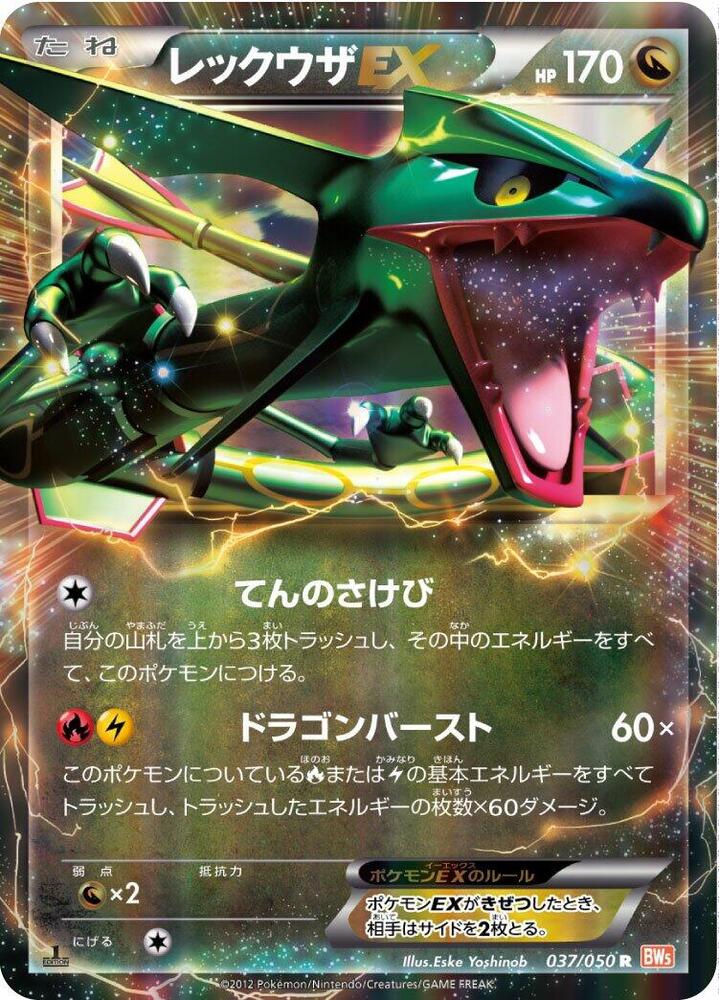 Rayquaza EX 037/050 card from BW5: Dragon Blade