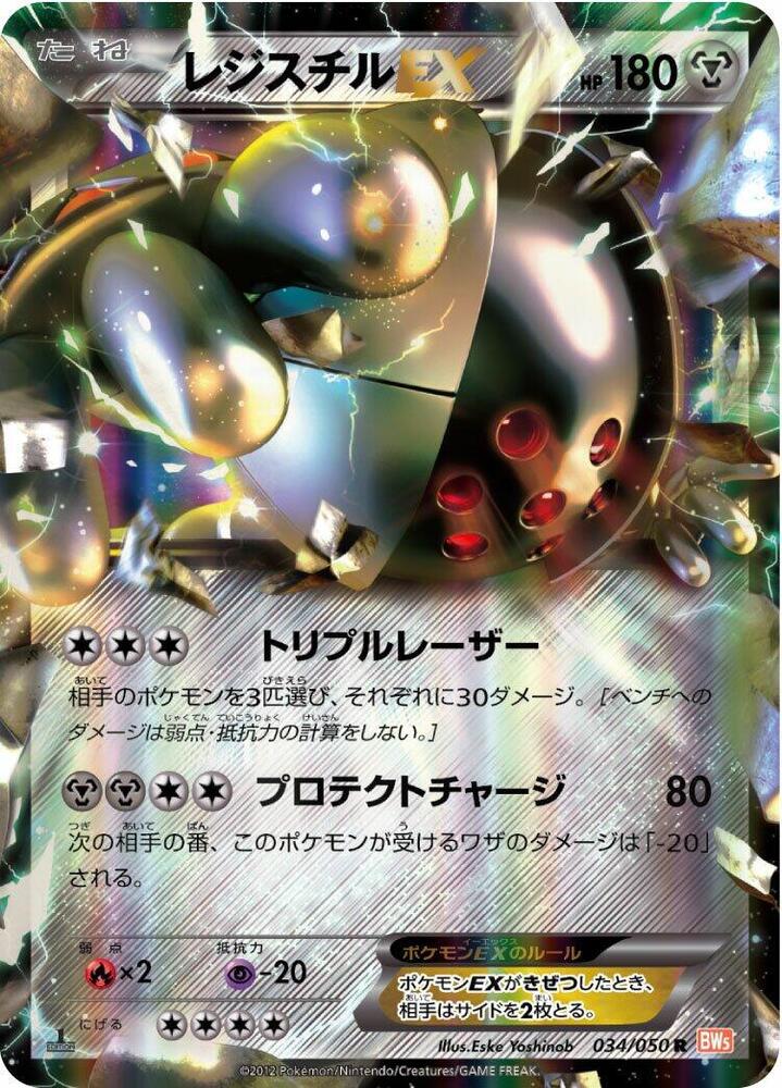 Registeel EX 034/050 card from BW5: Dragon Blade