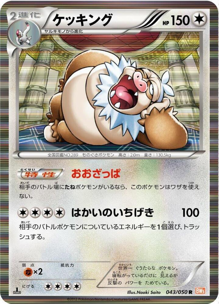 Slaking 043/050 card from BW5: Dragon Blade