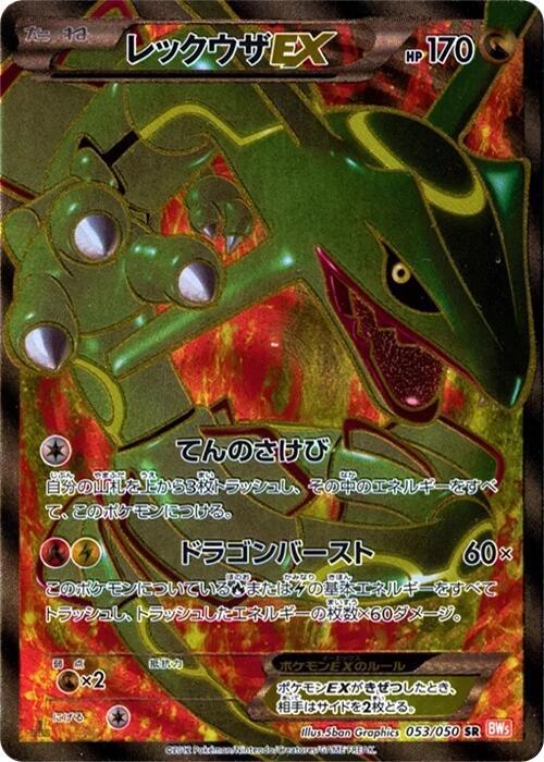 Rayquaza EX 053/050 card from BW5: Dragon Blade