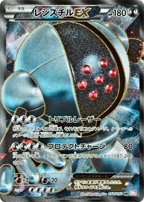Registeel EX 052/050 card from BW5: Dragon Blade