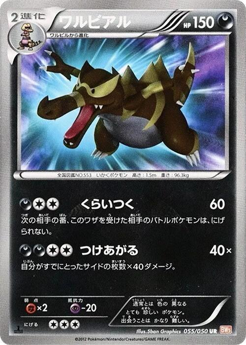 Krookodile 055/050 card from BW5: Dragon Blade