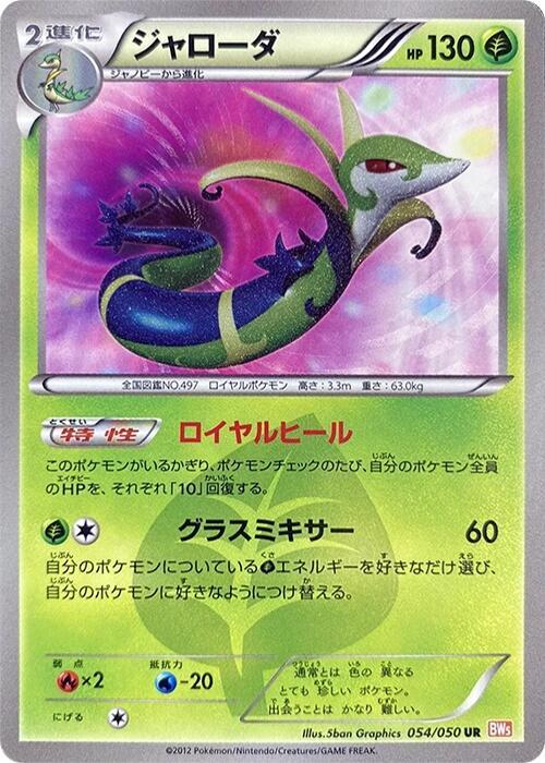 Serperior 054/050 card from BW5: Dragon Blade