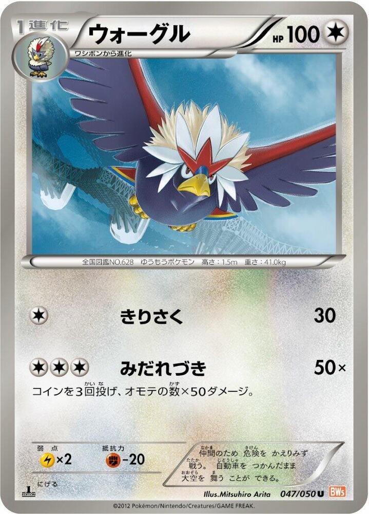 Braviary 047/050 card from BW5: Dragon Blade