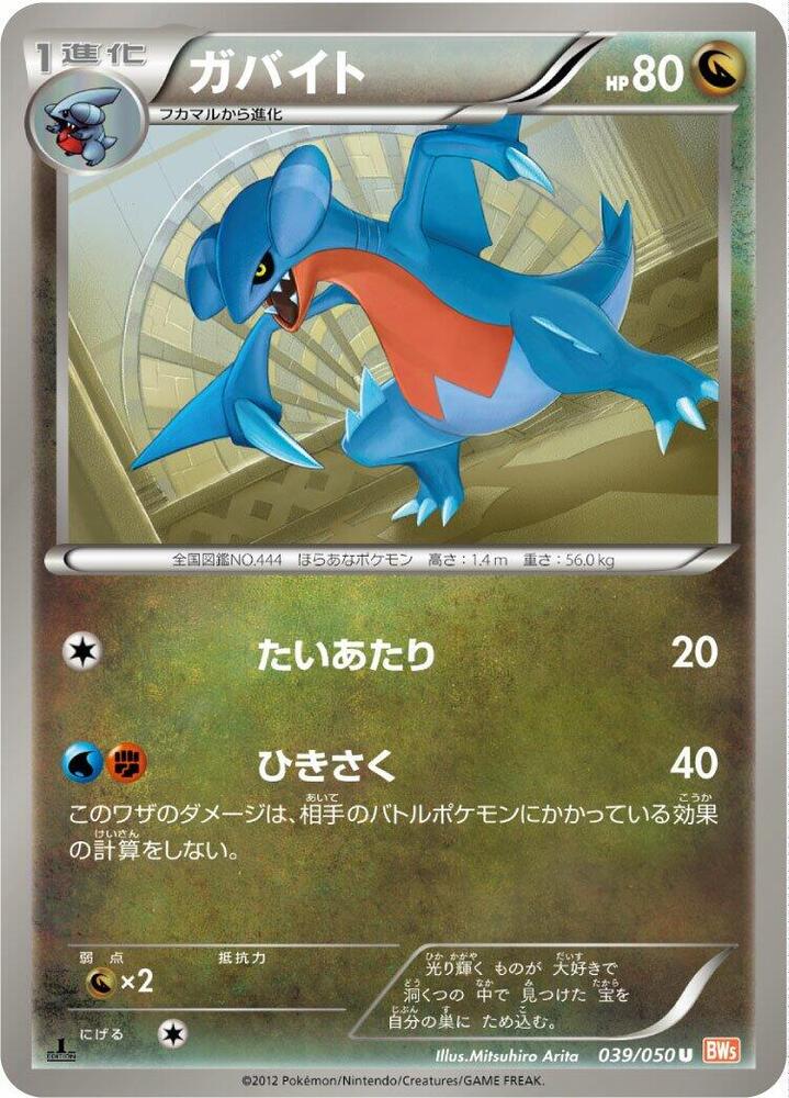 Gabite 039/050 card from BW5: Dragon Blade