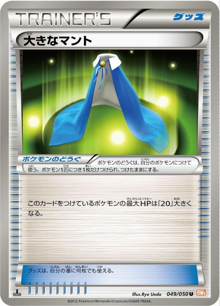 Giant Cape 049/050 card from BW5: Dragon Blade