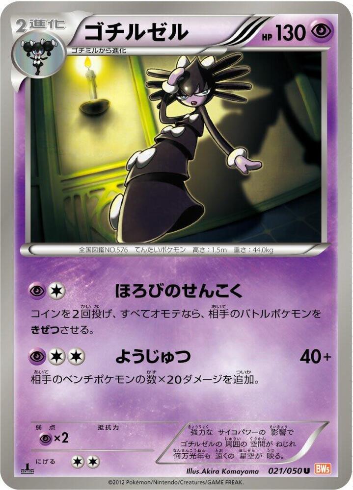 Gothitelle 021/050 card from BW5: Dragon Blade