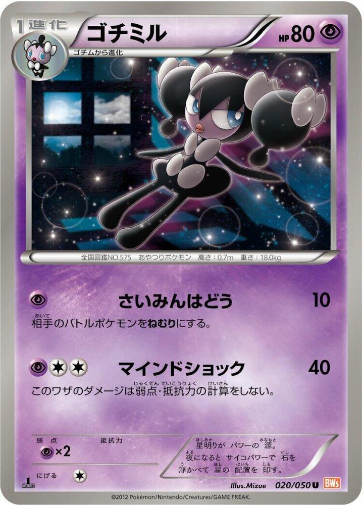Gothorita 020/050 card from BW5: Dragon Blade