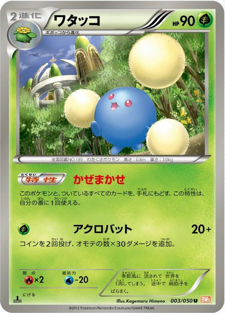Jumpluff 003/050 card from BW5: Dragon Blade