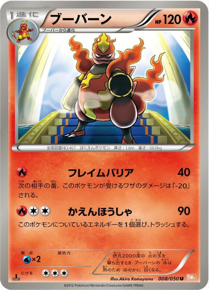 Magmortar 008/050 card from BW5: Dragon Blade