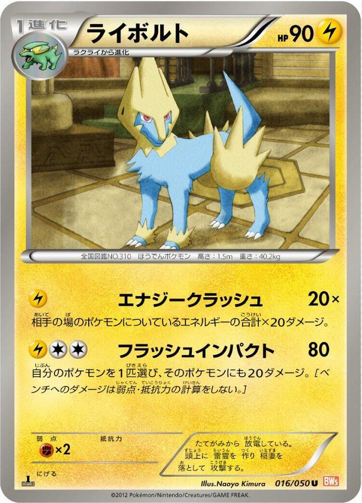 Manectric 016/050 card from BW5: Dragon Blade